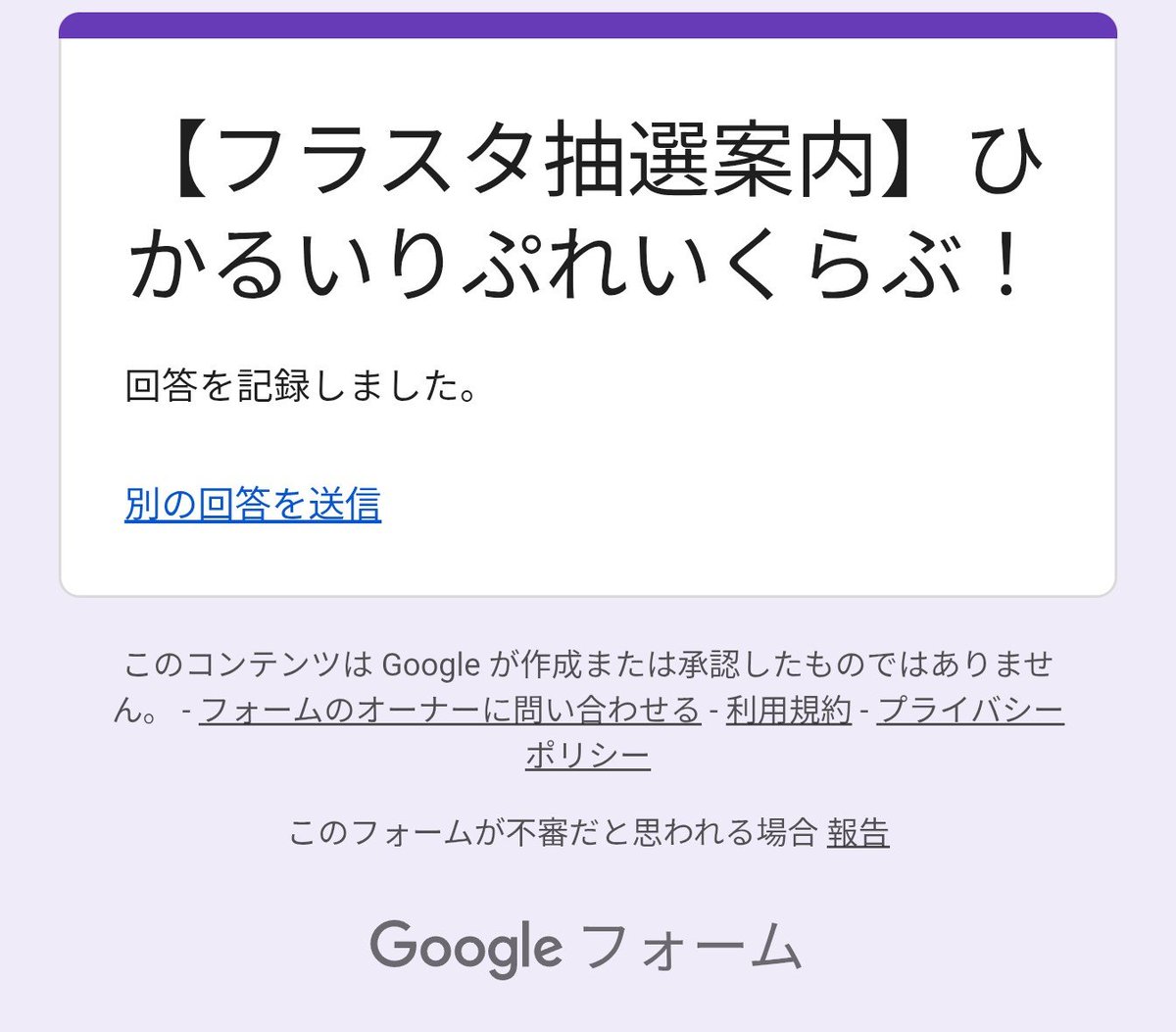 Ruimate_friend's tweet photo. フラスタの抽選登録してきました。
企画ページは現在審査中なので少々お待ちください。 https://t.co/vl3DxRACDU