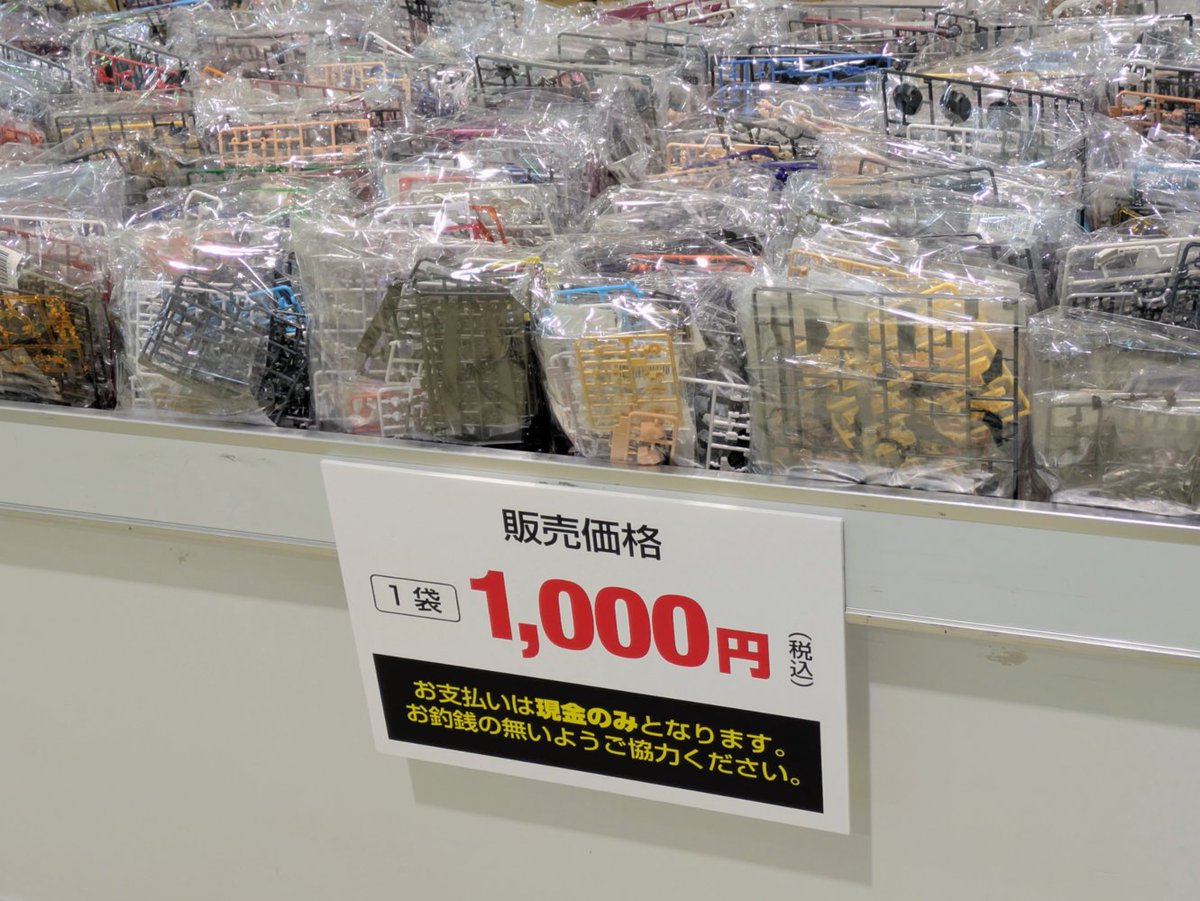 kotobukiyas's tweet photo. ＼🛒ジャンク市まだまだ在庫あります！／

毎年好評の「#全日本模型ホビーショー」コトブキヤジャンク市、今年はまだ在庫がございます！

一袋1,000円（お一人様３袋まで）
※お支払いは現金のみ

ぜひご利用ください✨ https://t.co/eQzFyzC8cH
