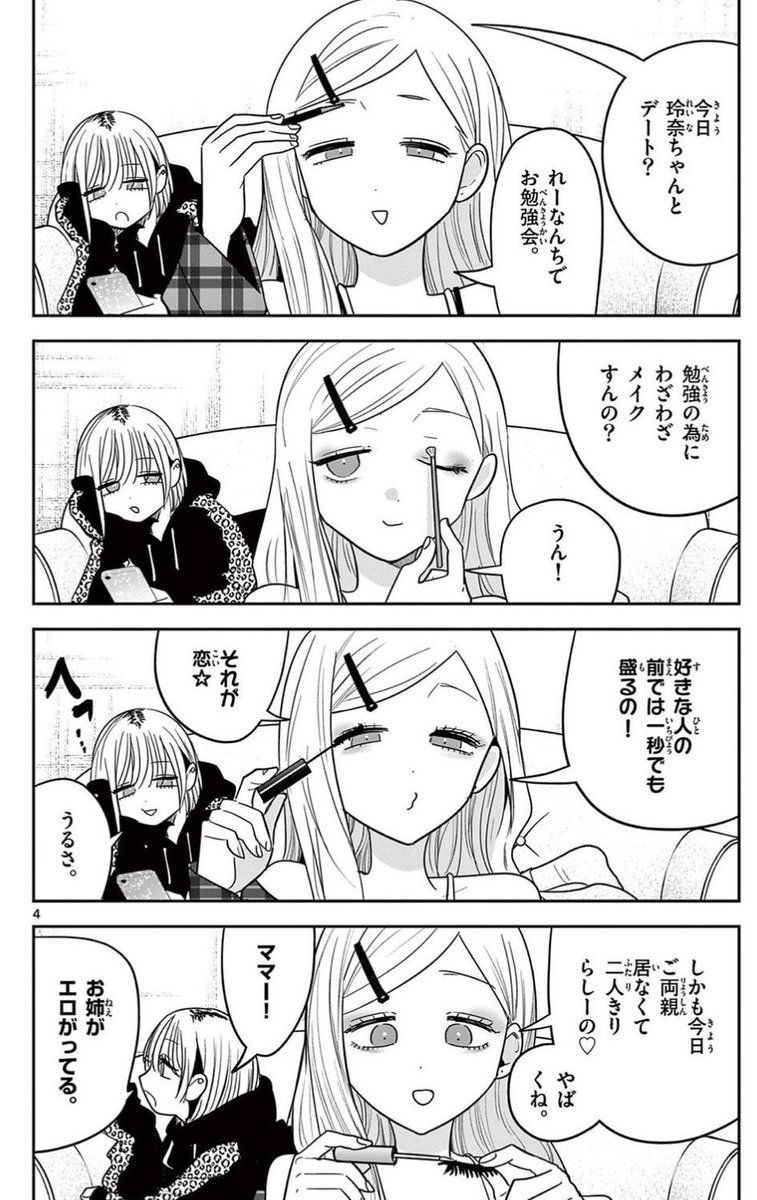 u54182's tweet photo. 今日はかのぴとおうちデート💖(0/4)

#漫画が読めるハッシュタグ
#創作百合 https://t.co/ycBh2Eju6D