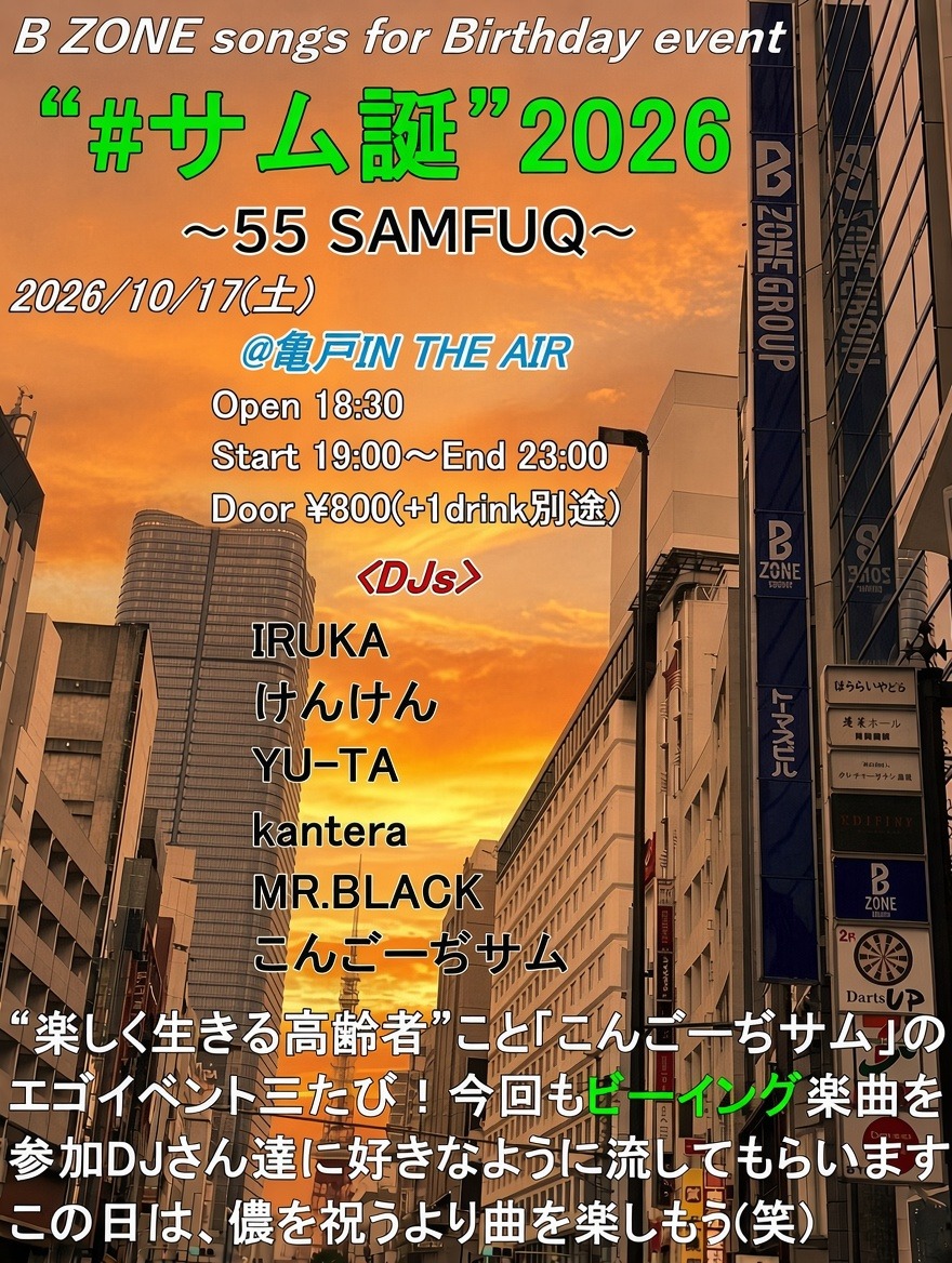 beingriderfreak's tweet photo. @Lalala202503 2週間後❗️】
『#サム誕 2026 ～55 SAMFUQ～』
10/17(土)@亀戸インジエア夜の部(Open18:30)

〈DJs〉
IRUKA/Kantera/MR. BLACK
/YU-TA/けんけん/こんごーぢサム

腰抜けだ阿呆だと言われようとも
自分が楽しむセルフ企画😆
(タイムテーブルはもう少々おまちください🙇‍♂️)

#Beingしか勝たん https://t.co/YcylGwANJi