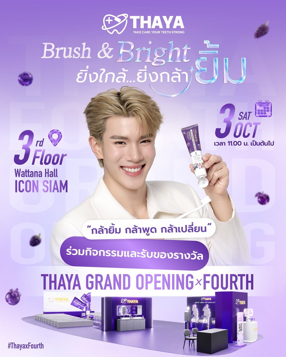 FourthOfficiall's tweet photo. Updated Fourth Schedule

THAYA x FOURTH
Brush &amp; Bright : ยิ่งใกล้ ยิ่งกล้ายิ้ม

🗓 3 October 2026
⏰ 6.00 PM (TH)
📍 Wattana Hall, ICON SIAM
🗝 THAYAxFOURTH AT ICONSIAM 
#️⃣ THAYAXFOURTH

@tawattannn 
#โฟร์ทณัฐวรรธน์ 
#Fourthnattawat https://t.co/VFDJQFueQb