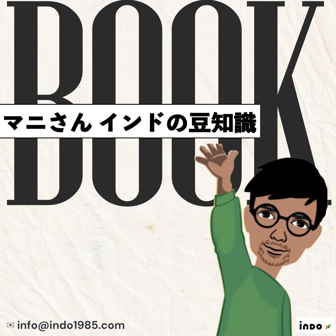 indo1985_'s tweet photo. ☑️教えて！マニさん インドの豆知識Book📗

🌍✨株式会社インドコンサルタントのマニさんが、ミラちゃんの疑問に答えながら、インドの興味深いあれこれを楽しくご紹介！

本日のテーマは、「インド��見かける“横向きバイク乗り”」について。

#インド豆知識 #インド生活 #インド交通 #教えてマニさん https://t.co/0a1tK1p8Ef