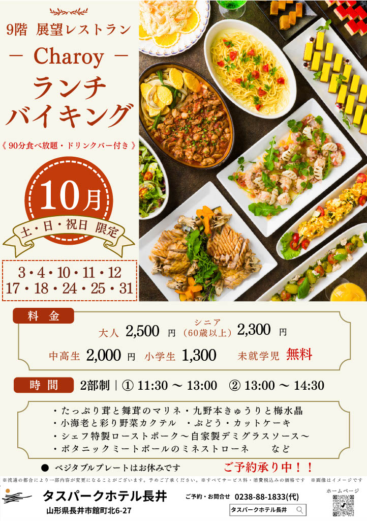 tasparkhotel's tweet photo. 本日、井井殿・シャロワ営業中です！！
皆様のお越しをお待ちしております。
＃タスパークホテル長井
＃ランチ
＃井井殿
＃シャロワ
＃バイキング https://t.co/rYsLTd1t7V
