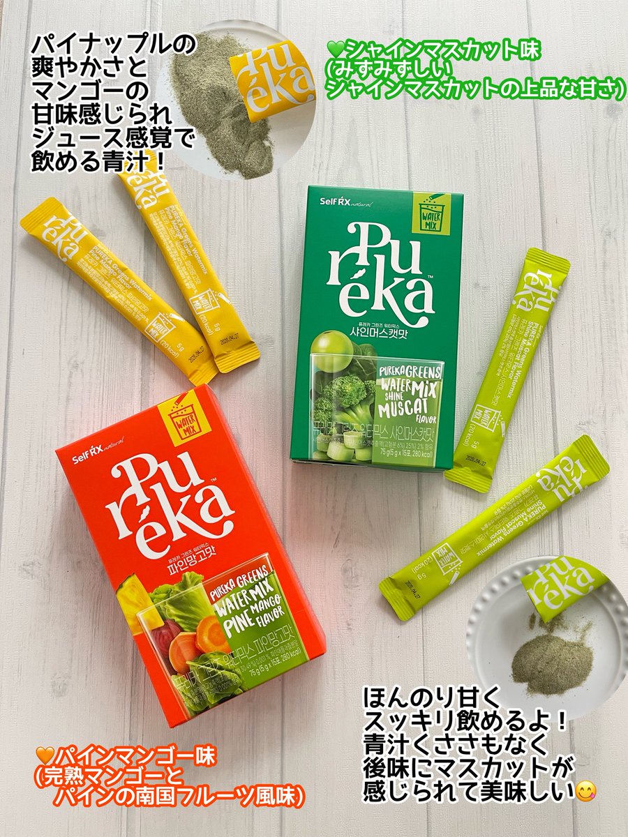 ibuharutan's tweet photo. 【PR】#ピュレカ #3秒サラダ #飲むサラダ #フルーツ青汁 #青汁
ピュレカ　ウォーターミックス
シャインマスカット味/パインマンゴー味

41種の果実と野菜を1包にぎゅっと濃縮
不足しがちな野菜や果実を、
この一包で手軽に補えちゃうそう！

↓続�� https://t.co/E1L9uK74YY