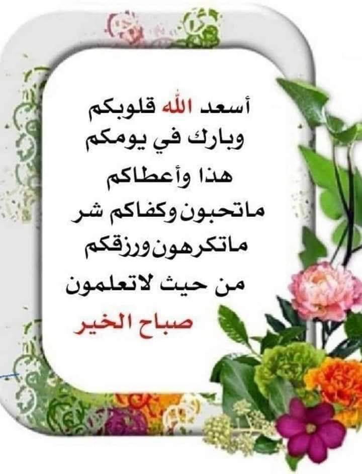 husrushhus's tweet photo. ⚘️السلام عليكم ورحمة الله وبركاته⚘️

يساء فهمك بين الناس أحيانا

فيخلقون لك الأوصاف ألوانا

فقد تكون ملاكا عند بعضهم

وقد تكون بعين البعضِ شيطانا

طبائع الناسِ شتى وهي أمزجة
  
ولن تطيق لها بالفهم إمكانا

فلا يغرك مدح لو أتوك به

 ولا يضرك ذم كيفما كانا

لا يعرف النفس شخص مثل صاحبها
  
فكن بالقرآن لنفسك في التقييم ميزانا

نعمة عظيمة أن تكون إنسانًا بسيطًا  

تقتبـس سعادة قلبك من أصغر التّفاصيل وأبسطها التي لا يلتفت لها الآخرون...!!😌🤲
           
⚘️أسعد الله صباحكم ❣️
By:-B.K