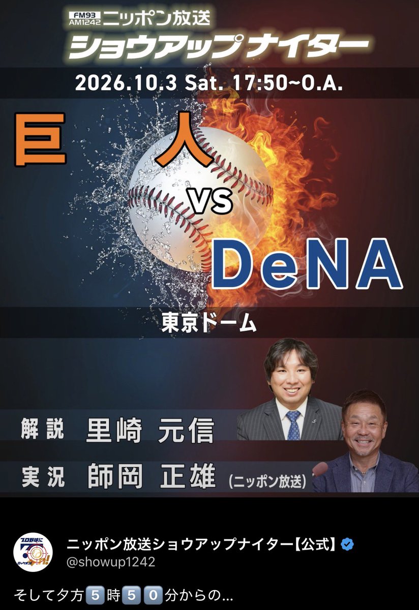 satozakitomoya's tweet photo. 本日10月3日(土)
ニッポン放送
ショウアップナイター
巨人対DeNA 東京ドーム
試合開始18:00〜
解説・里崎元信
実況・師岡正雄
ぜひお聞きください😆

って！おい、おい、おーい🤣
里崎元信って誰やねーん！

谷繁元信と里崎智也が合体してるやないかーい🤣
🚨今日は里崎と谷繁さんのダブル解説ではありません。
解説は里崎1人です🤣