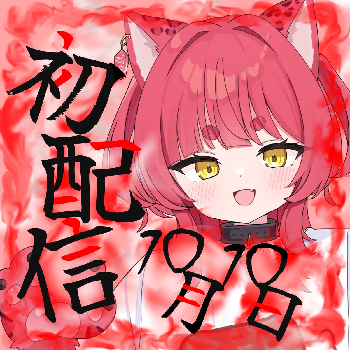 IRIAM_80's tweet photo. こんV！！！
気づけばもう10月…
そしてデビュー日も10月10日に決まりました‼️
初配信weekのスケジュールは後ほど投稿します🔰
よろしくお願いします🙏
 #IRIAM活動準備中 
 #IRIAM準備中でも繋がりたい https://t.co/8YFFKrDBpG