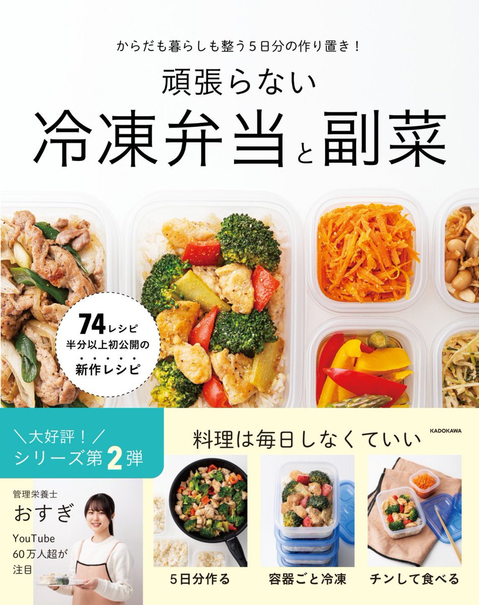 shop_TSUTAYA's tweet photo. ＼【本】TSUTAYA限定特典／
『#頑張らない冷凍弁当』
『#頑張らない冷凍弁当と副菜』
10月3日(土)頃から配布開始✨

対象商品をご購入いただくと先着で
【冷蔵庫に貼っておくと便利】人気冷凍弁当一覧表
をプレゼント！

詳しくは👉https://t.co/otS0kZJP9e https://t.co/Jt94MbVzvp