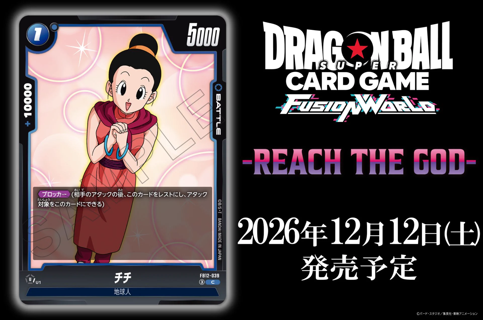 公式】ドラゴンボールスーパーカードゲーム フュージョンワールド