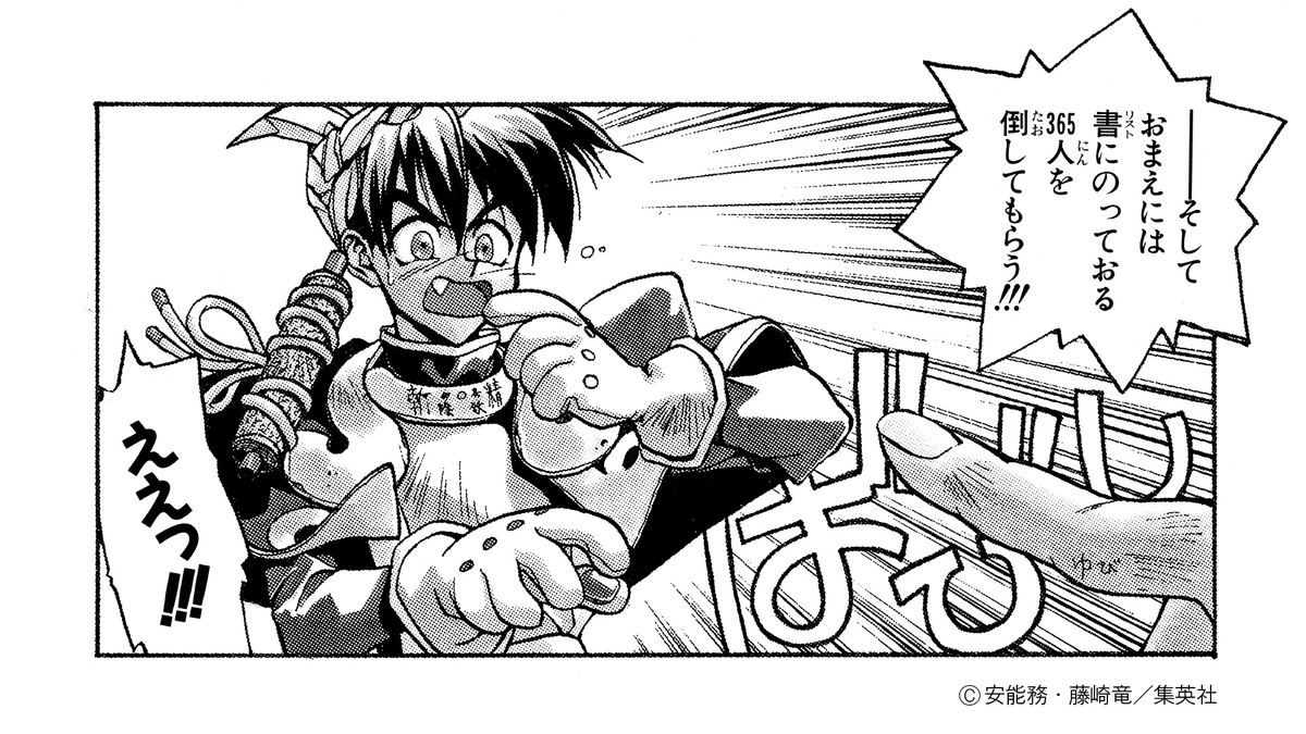 houshin_engi_ex's tweet photo. ＼ 毎日封神 ／
#封神演義 クイズ No.1
太公望が元始天尊に「封神計画」を任された際に渡された「封神の書」。
開いてびっくり！リストに一番最初に書かれていた名前は次のうちどれ？

①申公豹
②妲己
③聞仲
④太公望

＃封神演義展 https://t.co/Zz7z3JeDIu