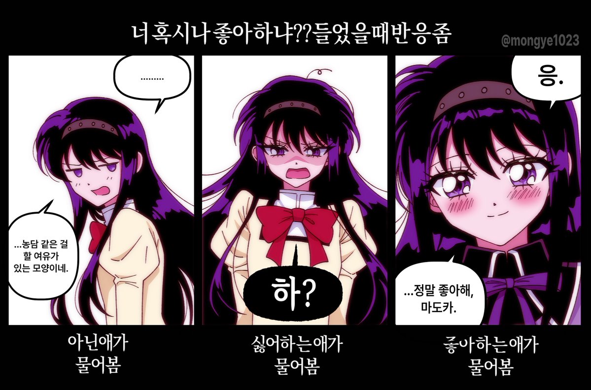 mongye1023's tweet photo. #MadokaMagica
호무마도
순애공이 좋다... https://t.co/0QHy0WwcgW