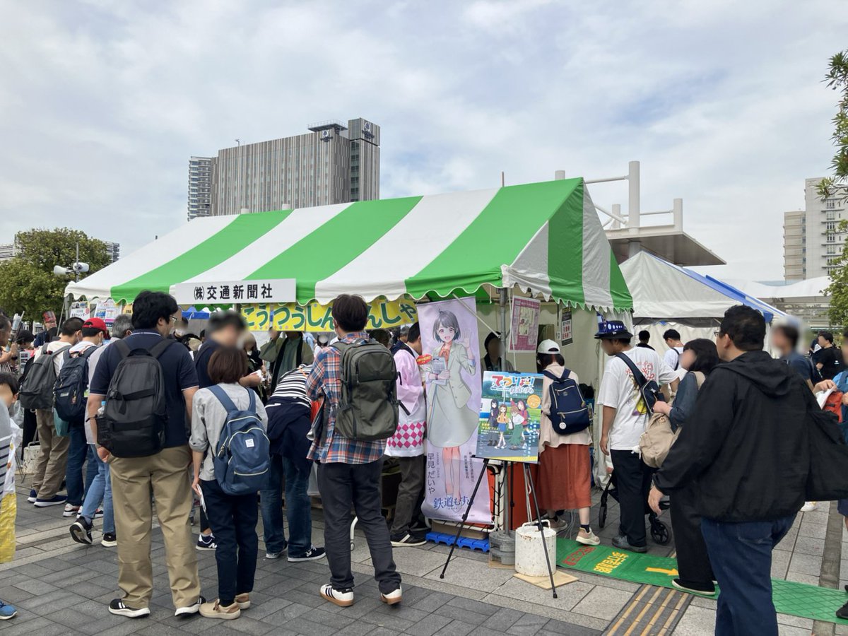 kotsu_PR's tweet photo. ＼第33回鉄道フェスティバルに出店します📣／

■第33回「鉄道フェスティバル」
日時：10月10日（土）・11日（日）
　　　10：00～17：00
場所：お台場イーストプロムナード「石と光の広場」「花の広場」

今年もご購入者限定特典や限定商品など、さまざまご用意しています🎵
順次ご紹介していきますのでお楽しみに！
※２枚目は昨年の写真です

みなさまぜひお越しください～！🚅