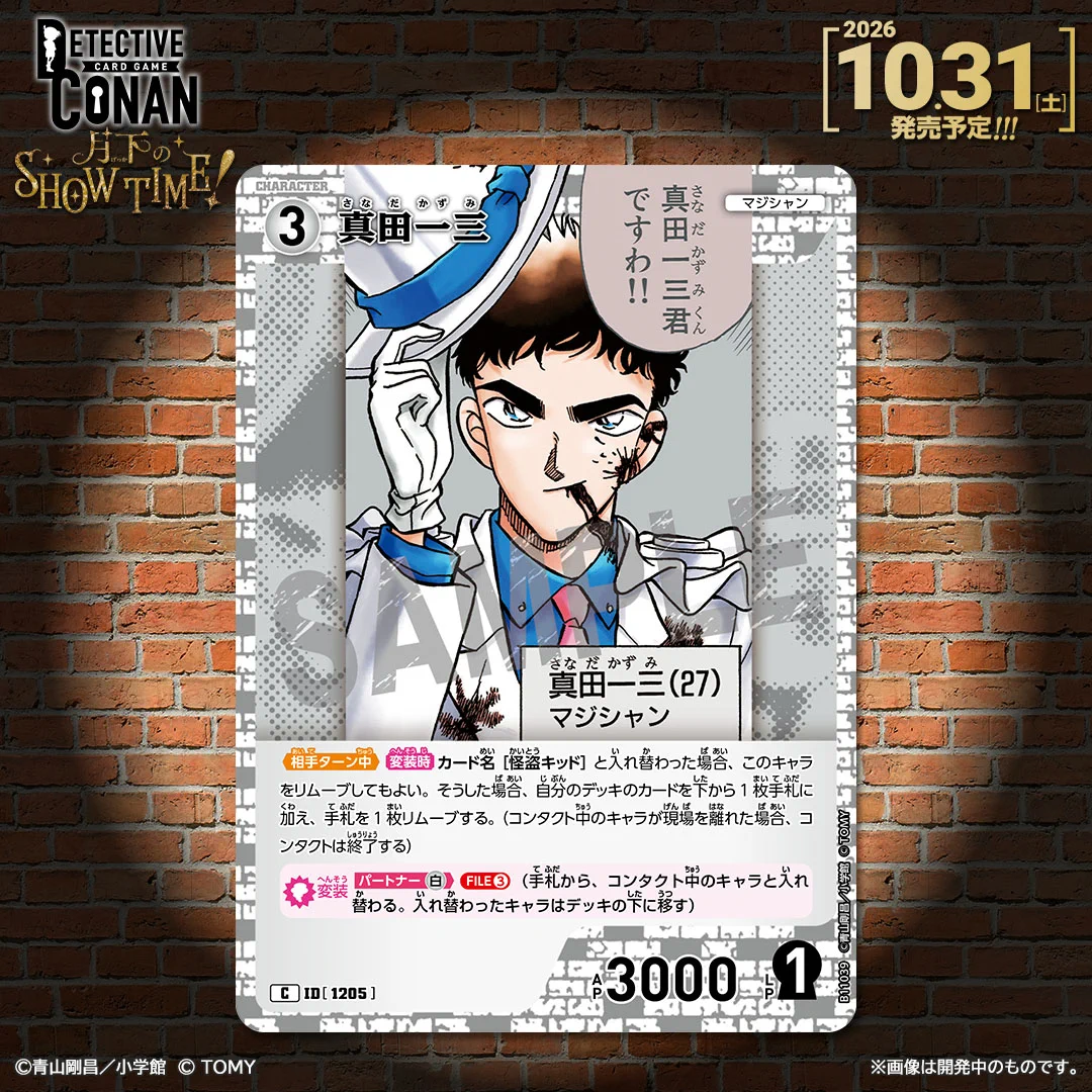 公式】名探偵コナンカードゲーム (@CONAN_tcg) / X