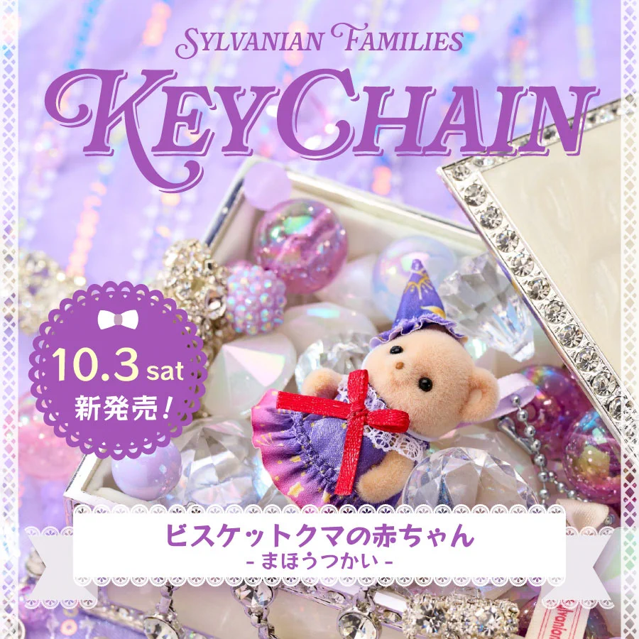 シルバニアファミリーオンラインショップ【公式】 в X: „商品はこちら