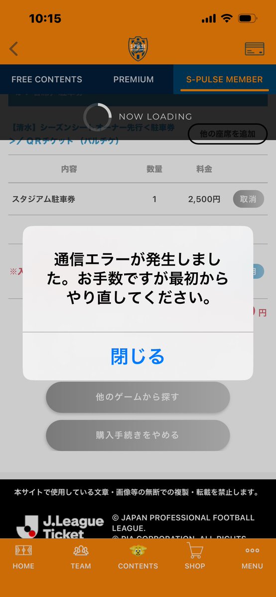 XpGws's tweet photo. @teru48608299 同じですよ〜。10時に一度は買えたのですが通信エラー画像が10分で続けて購入できず。再度購入できたのですが、カード支払いしたはずなのですが先程チケット確認したら買えてなくて、ホント今回は過去に類を見ない争奪戦⁈
運営にはもっと通信環境を整えてもらいたいですよね https://t.co/Flh0Wwv3c9