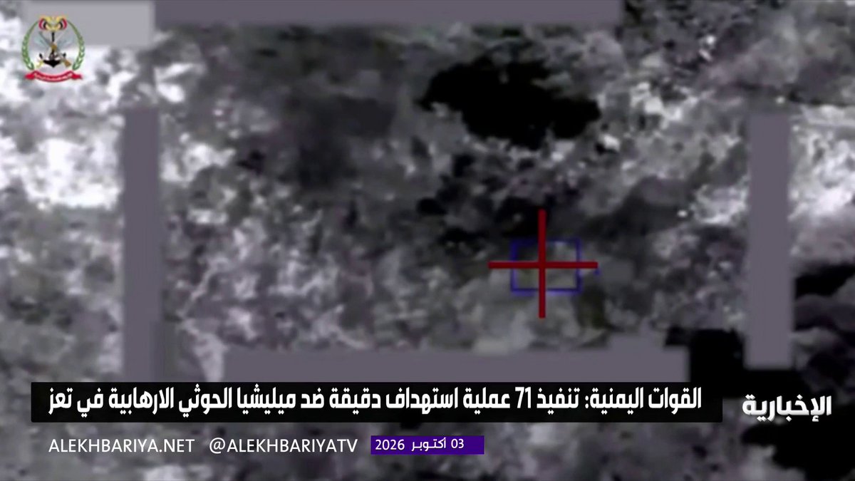 A grainy black-and-white aerial targeting image shows a red crosshair locked on what appears to be a site, accompanied by the Al-Emad logo in the top-left corner. The Arabic news ticker from Al-Ekhbariya (dated 03 October 2026) reads: "Yemeni Armed Forces: We executed 71 precise targeting operations against Houthi militia gatherings in Taiz," corresponding to footage of the reported strikes.
