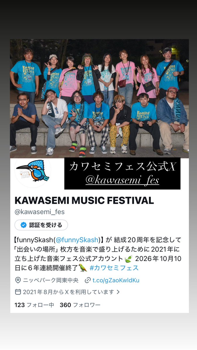 kawasemi_fes's tweet photo. #カワセミフェス 公式アカウント
2021年からX
2023年からInstagram
が開設されました🙌

毎年、盛り上がってる様子を
当日の公式よりリアルタイム更新します📱

皆様の投稿もシェアしたいので
@kawasemi_fes のメンションをつけて
ぜひたくさんの投稿お待ちしてます✍️

https://t.co/r3UCX85tXK https://t.co/2vAUjlXZMo
