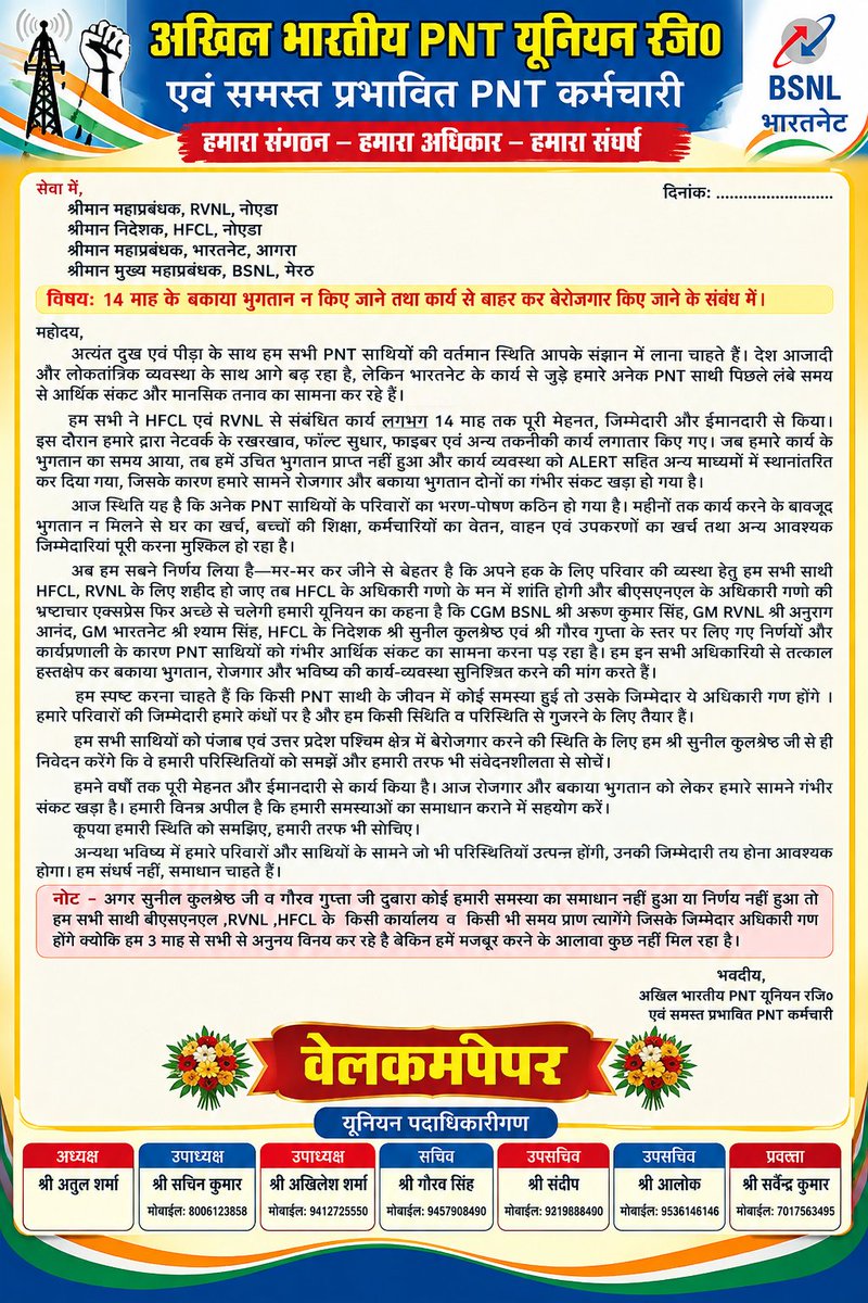 AIVPUNION's tweet photo. 14 माह का बकाया भुगतान और रोजगार तत्काल बहाल करें। PNT साथियों को मजबूर न करें; अन्यथा यूनियन लोकतांत्रिक एवं शांतिपूर्ण आंदोलन के लिए बाध्य होगी। https://t.co/T0lJ3bIZln