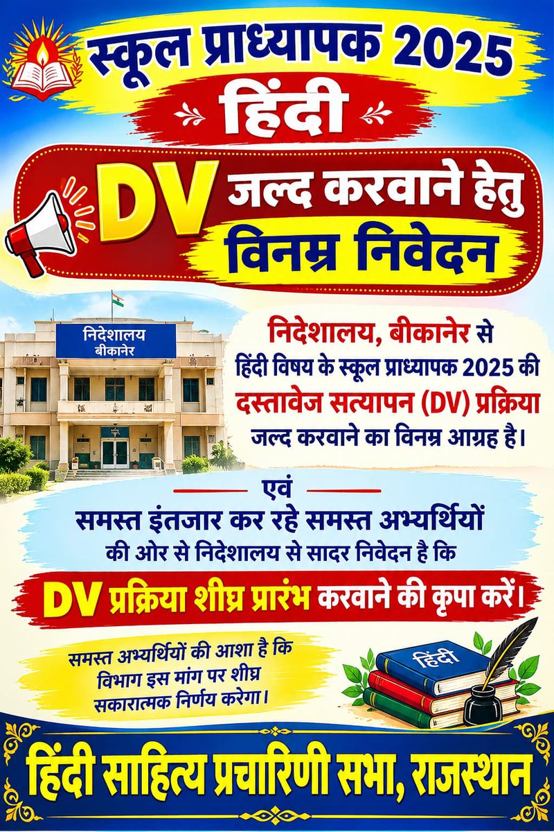 DineshYadav1122's tweet photo. स्कूल लेक्चरर भर्ती 2025 का हिंदी का प्रोविजनल रिजल्ट 7 अगस्त को आया था लेकिन 2 माह बीतने बाद भी निदेशालय ने डीवी शुरू नहीं की है।
@RajCMO
@madandilawar
@PRESIDENTBKN2
@HANUMANKISAN
@kamal_kanawaria
@HANUMANKISAN
@saten_08
@rajeduofficial
#स्कूल_व्याख्याता_डीवी_कार्यक्रम जारी_करो https://t.co/NsZP6Mp7nv