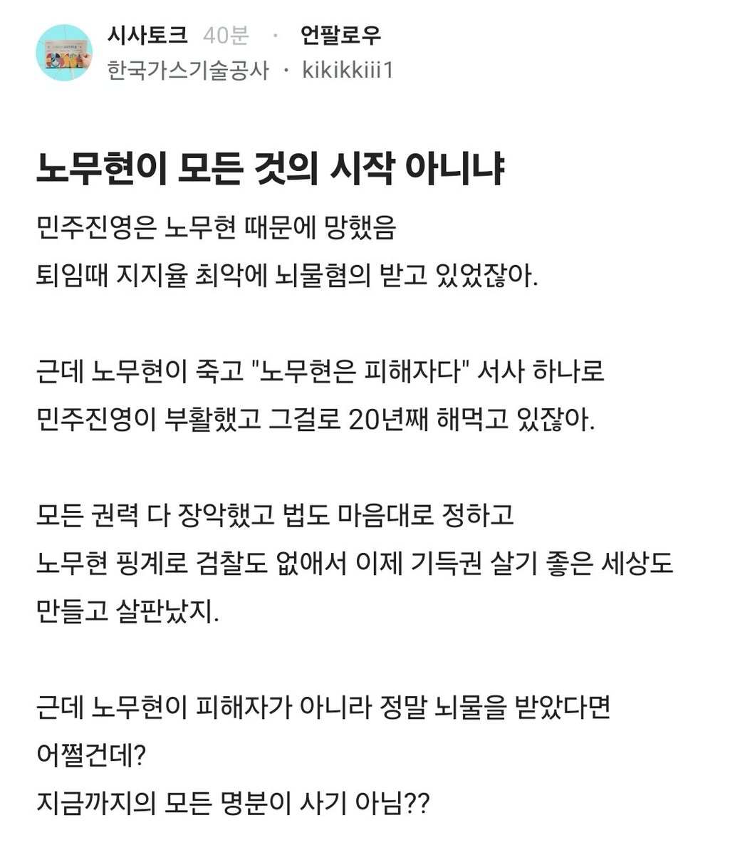 Truthmind2's tweet photo. 노무현을 신격화 하는 이유???

노무현의 진실, 이것도 세상이 뒤집힐 수도 있겠구나. https://t.co/PSWWXoxfAw