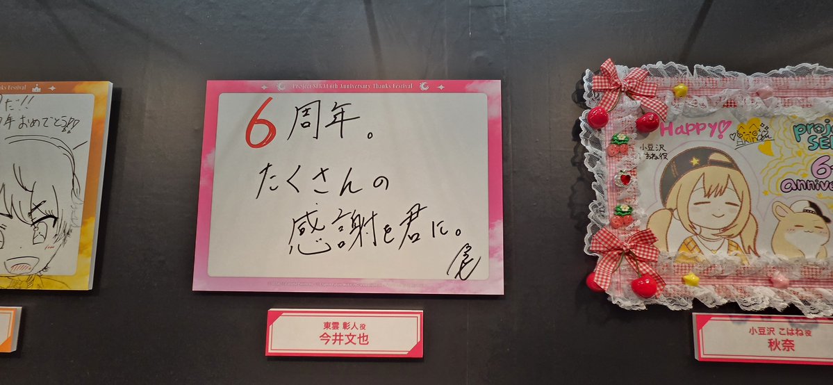UsaKenken's tweet photo. パネルやコメントボード、フラワーも全部撮影でき、グッズも買え公演入場前にやりたいこと全て完璧に終わったので満を持して会場入りしてきます。🫡
プロセカ感謝祭、全力で楽しむぞ～。😆 https://t.co/JLFRM52gKr