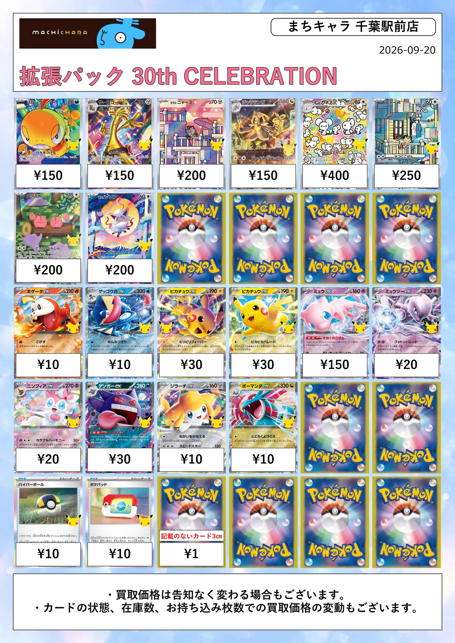 まちキャラ千葉駅前店 on X: 