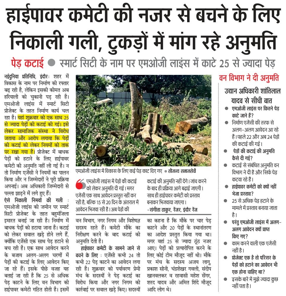 SuchendraMishra's tweet photo. यदि आपको ये अब भी #विकास लगता है तो फिर आप मालवा को मरुस्थल बनाने वाली योजना के हितग्राही हैं..?पिछले साल शहर गर्मियों में टैंकर पर जिंदा था और इस साल टैंकर वालों का कहना है कि टैंकर भी भर पाएंगे या नहीं लेकिन कोई फर्क नहीं पड़ता है पेड़ काटना विकास का पहला पैमाना है.! 
#Indore https://t.co/l36a7Bgoee