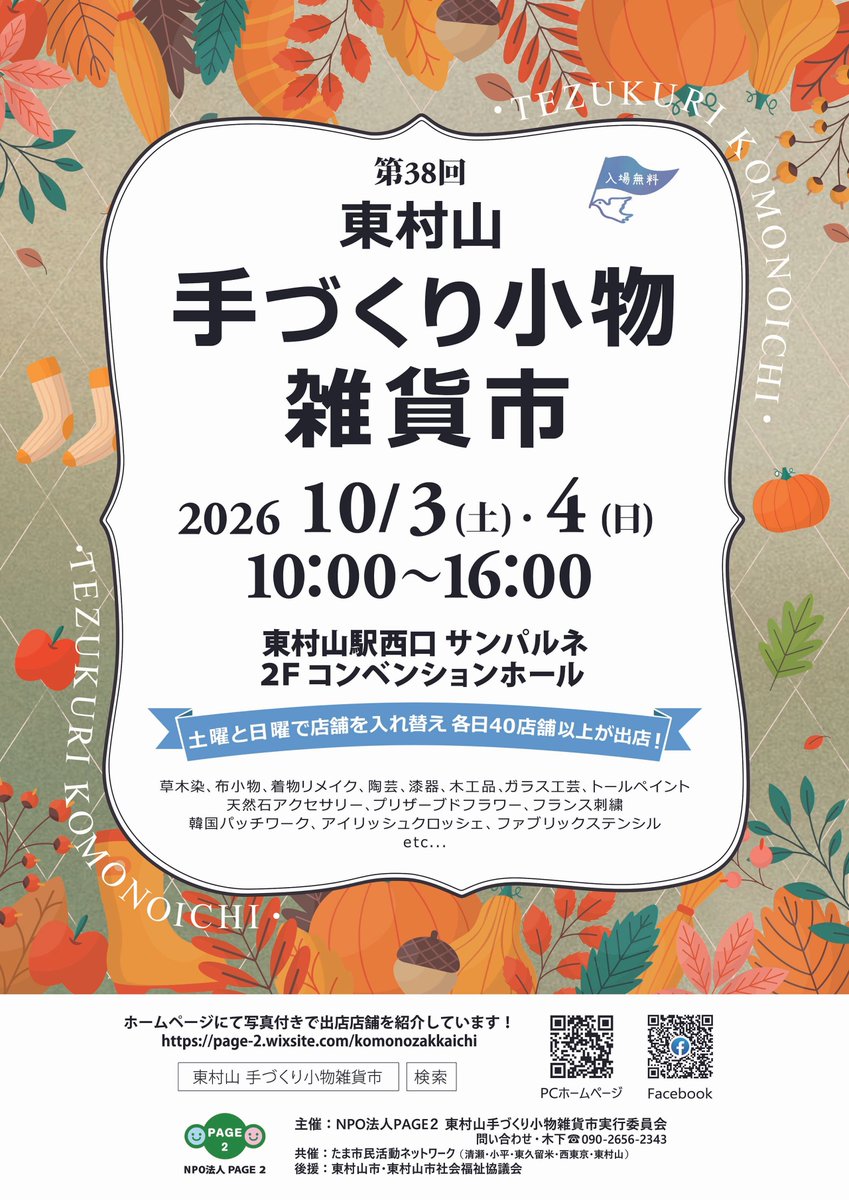 sato_masataka's tweet photo. 半期に一度？のお楽しみ「東村山手づくり小物雑貨市」
朝イチの会場づくりのお手伝いへ。

今日と明日の2日間10時〜16時、東村山駅西口すぐのサンパルネで開催です。 https://t.co/fpkjOQLK6r