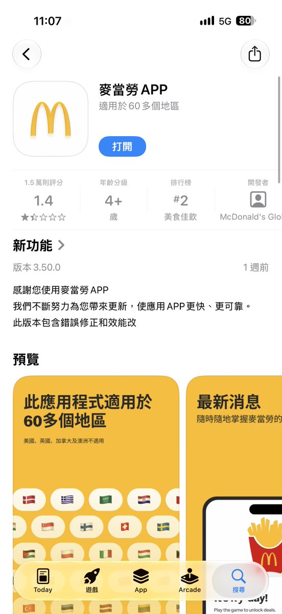 yourui0604's tweet photo. 麥當勞 @McDonalds 全球App 的繁體中文更新說明，已經缺字好久一段時間了，看起來就像某次複製貼上沒選到字🤣🤣 https://t.co/Leg1E9Q4oz