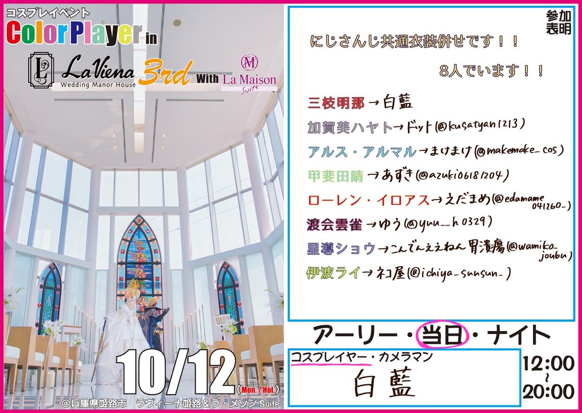 shiraai_1825's tweet photo. 🌈🕒️共通衣装併せという激アツ併せで参加させていただきます✊️
めっちゃイケメンでかわいい方たちを連れてます🥰
集めたの私なのに私だけ当日券です（え）
#colorplayer
#CPラヴィーナ姫路 https://t.co/r83DE0gXVH