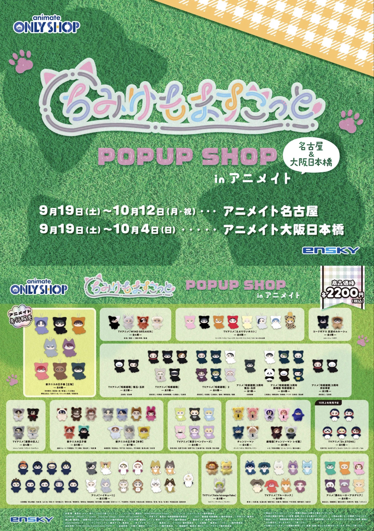 呪術廻戦』グッズ情報 on X: 