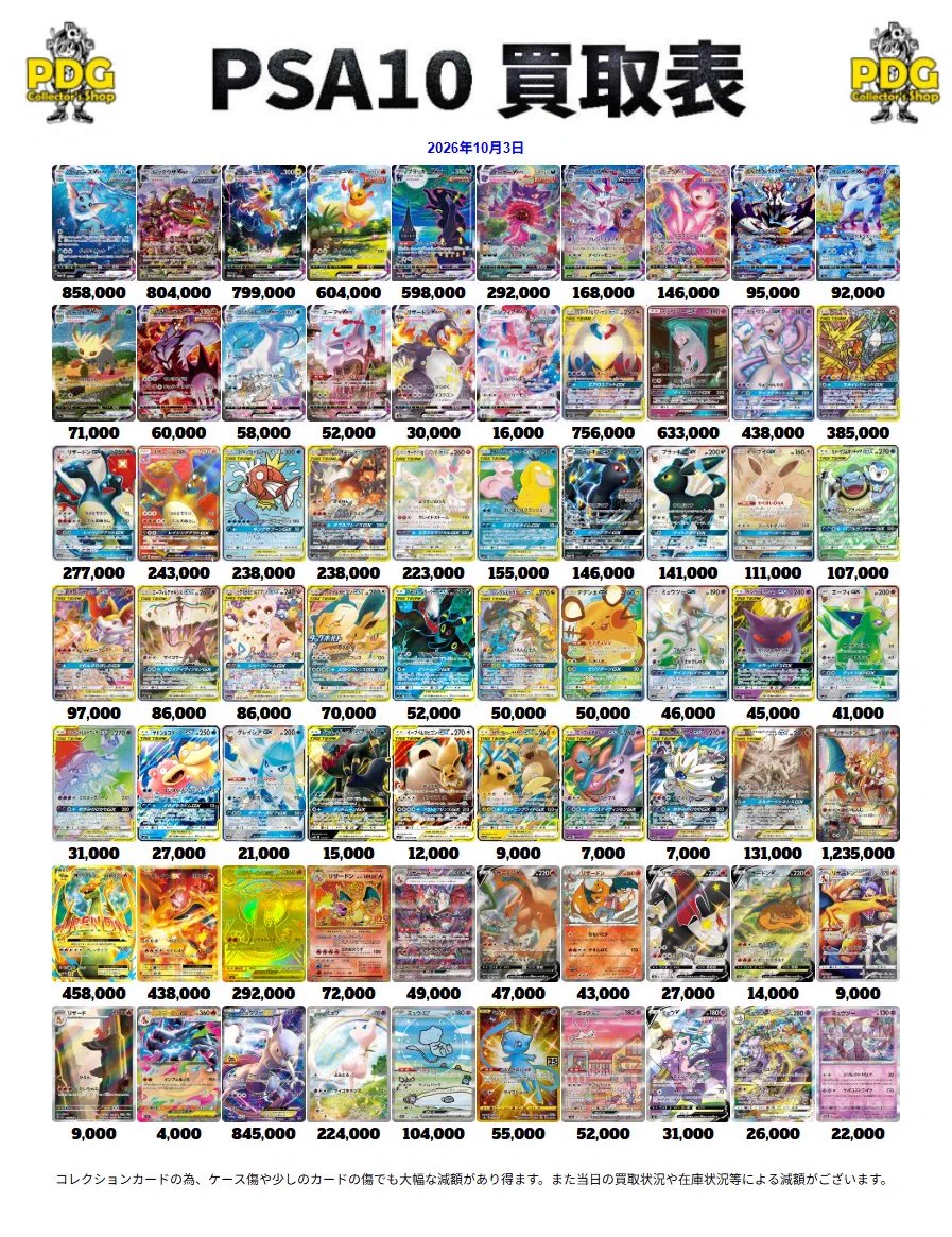 PDG Collector's Shop 金沢香林坊店 on X: 