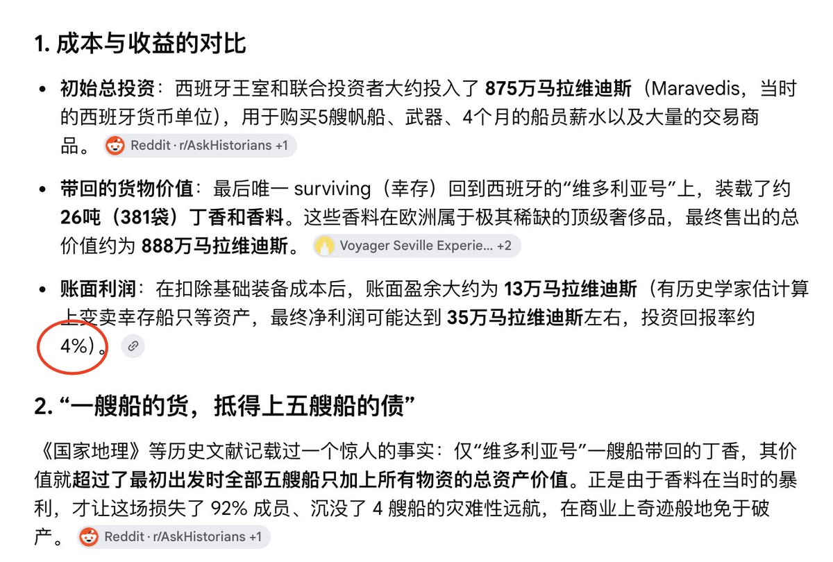 kkissigner's tweet photo. 麦哲伦的环球航海收益率是4%，人还寄在了路上，伟大可以不赚钱，也可以不要命🥴 https://t.co/WT1UZkN5Cg