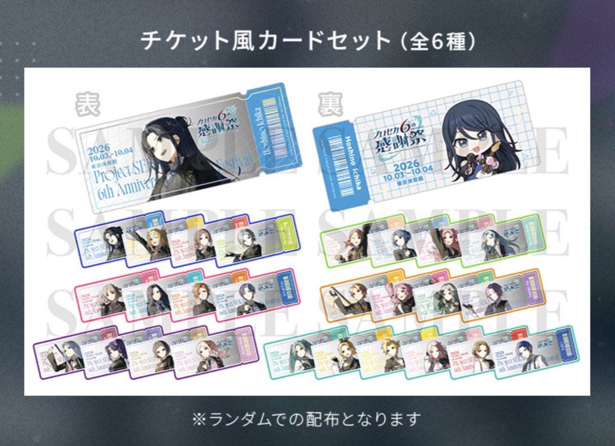 mnm__prsk's tweet photo. 交換　プロセカ感謝祭
入場特典　チケット風カードセット

譲: ニーゴ, モモジャン

求: ワンダショ, ビビバス

感謝祭終演後、現地付近でのお手渡し
お気軽にお声がけください https://t.co/zWF0nNcWU0