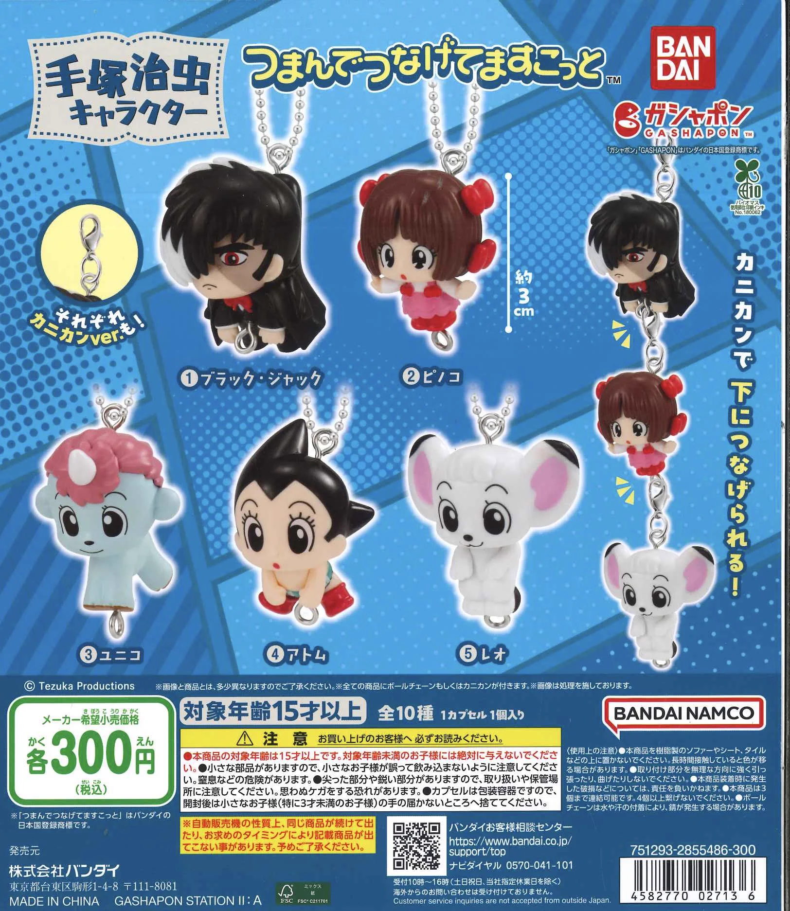 サンリオ　手塚治虫　プレミアムマスコット　おまけ C-pla寺町京極店【公式】 on X: 