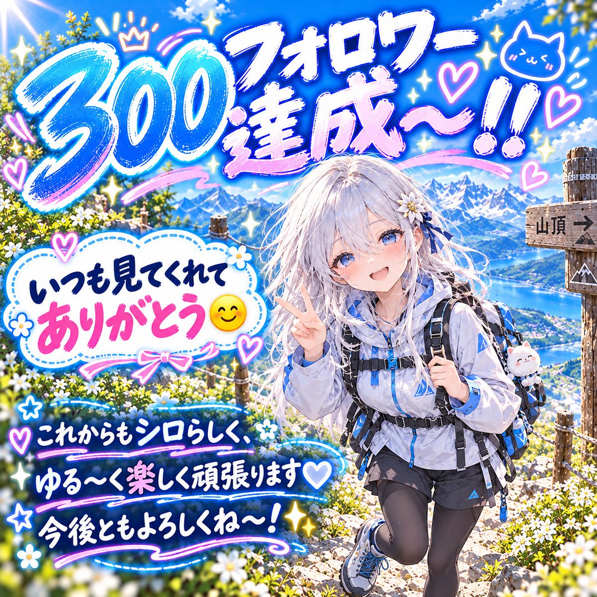 shiro____xx's tweet photo. フォロワー300人ありがとうございます〜！！🎉✨
いつも見てくれて、仲良くしてくれて本当にありがとう☺️🤍
こうして少しずつ繋がりが増えていくのが嬉しくて、
みんなのリプやいいね、リポストにもいつも元気をもらっています🫶
まだまだマイペースなシロですが、
これからもシロらしく、ゆる〜く楽しく続けていきたいです🌷✨
いつも仲良くしてくれているみなさんも、
新しく繋がってくれたみなさんも、
本当にありがとうございます🥹🤍
これからも気軽に話しかけてくれたら嬉しいです！
今後ともよろしくお願いします〜！💐✨