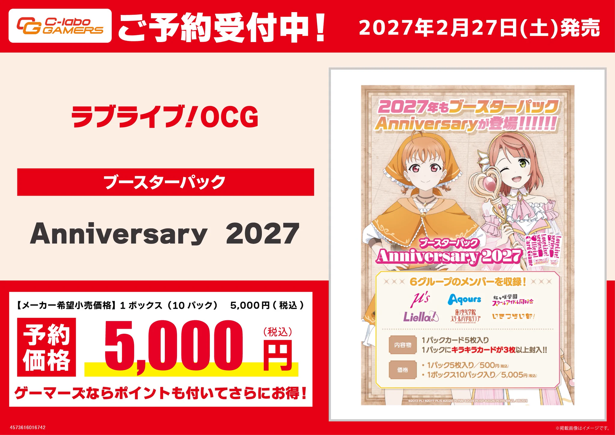 ゲーマーズ沼津店(『ラブライブ！サンシャイン!!』オフィシャルタイ