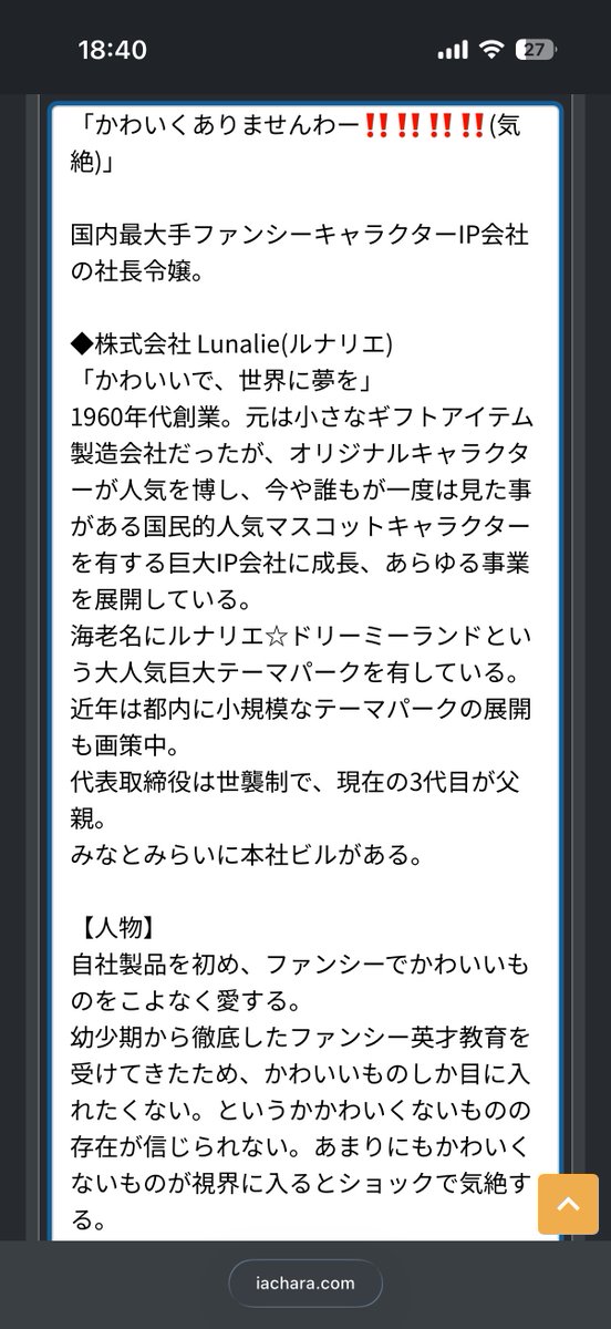 Paaapooou's tweet photo. お嬢様シナリオに行くために何故か架空の会社概要を書く人たち https://t.co/0nnnOck6uX