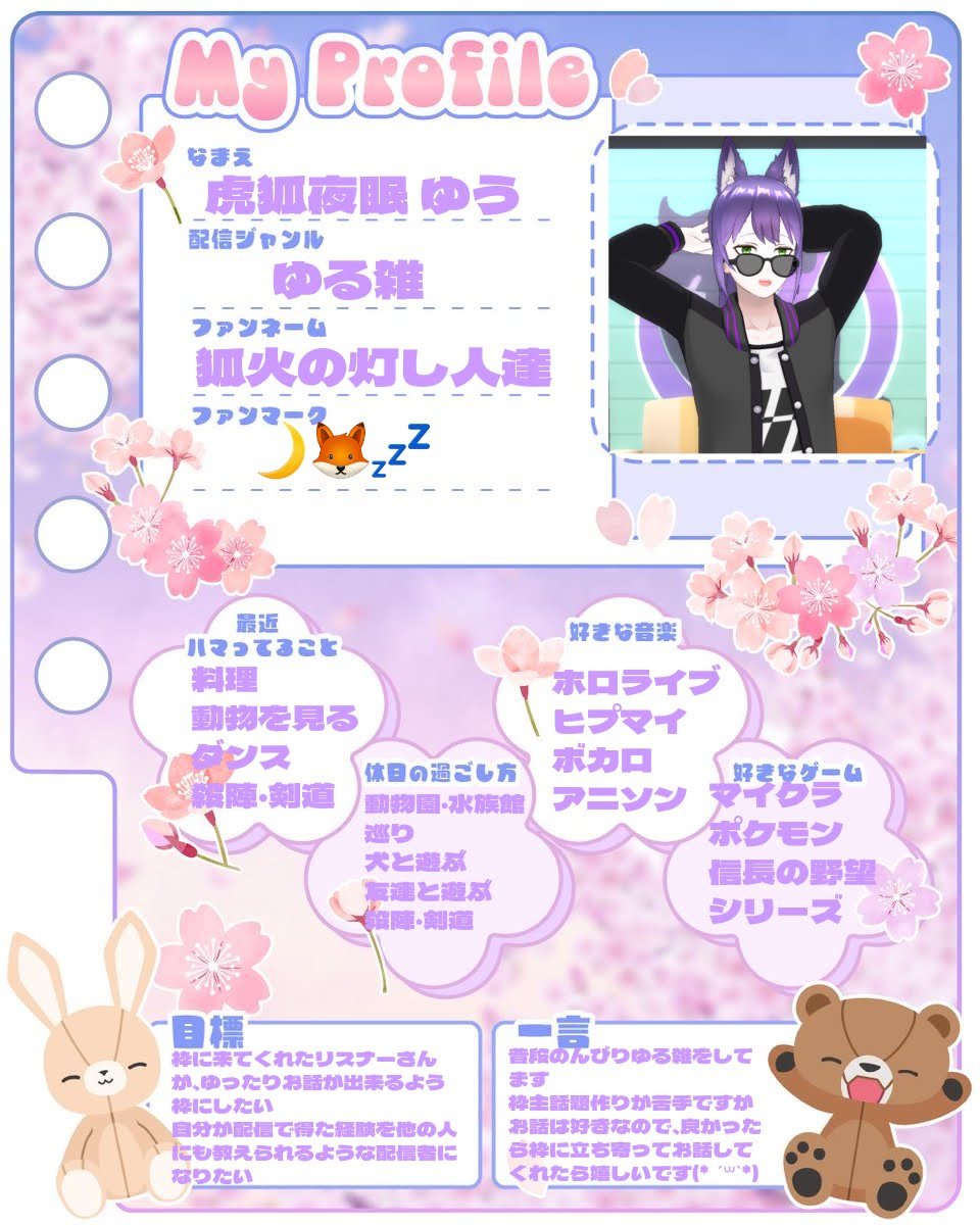kokoyamiyu's tweet photo. 虎狐夜眠(ここやみ) ゆう と申しますm(_ _)m

普段はゆるゆると雑談枠をしております。
話題作りは苦手ですが、お話する事が大好きなので、少しでも興味を持っていただき、ふらっとでも枠に遊びに来ていただけたら嬉しいです(*  ˊ꒳ˋ*) 

 #REALITY10月のフォロー祭り
 #REALITY配信者さんと繋がりたい https://t.co/HmQ5ftLRVm