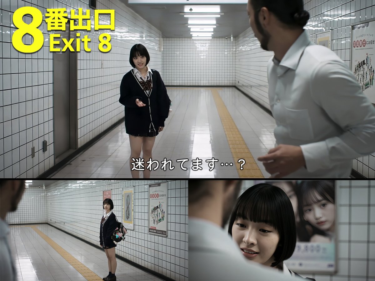 KyokoU4810's tweet photo. 映画「８番出口」で個人的に一番怖かったのがこの「歩く女」の高校生。演じてるのは花瀬琴音さん。ずっと無表情で歩いてるのに急に話しかけてくる。そして…もうこの人も人間じゃなかったんだろうな…。 https://t.co/J3oDNEbMwS
