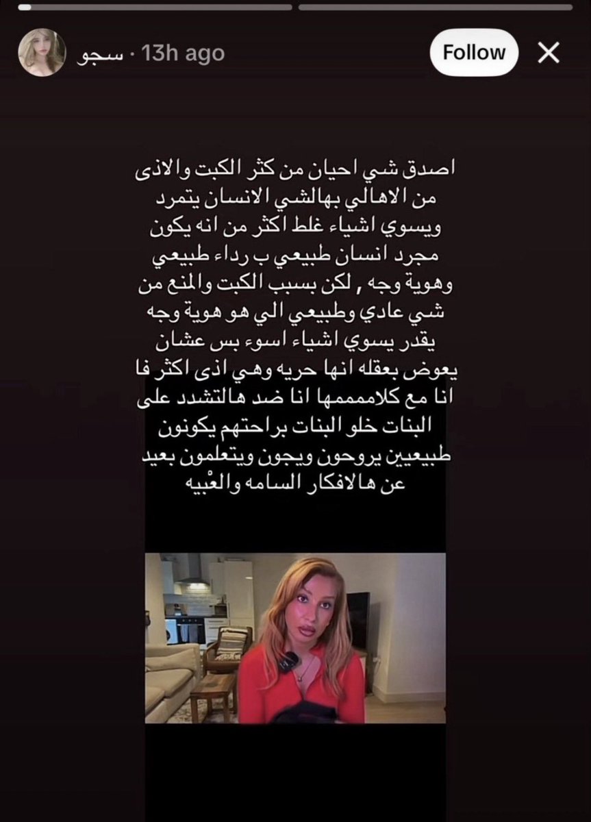 Qv0hgi's tweet photo. على حركاتها وملعنتها واضح سجيس تتكلم عن نفسها لان من اول مرا قريت كلامها حسيت فهالشعور #٢٠٣٠_بلا_نقاب3 #الحماية_الاجتماعية_لا_تحمي #نطالب_بحظر_النقاب https://t.co/sjLzXqm67a