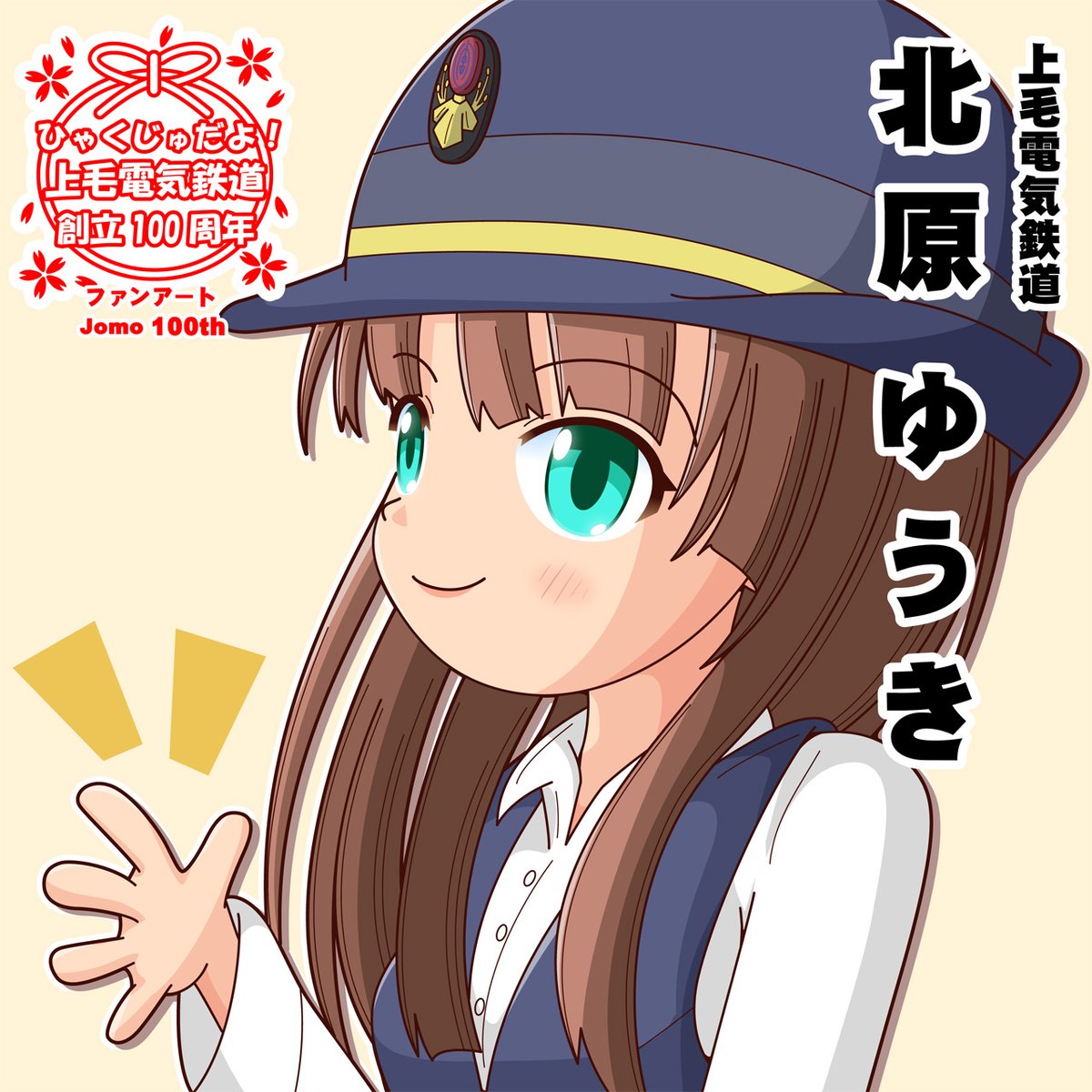 balt_j's tweet photo. 上毛電気鉄道は
今年、創立100周年を迎えました。

10月18日：大胡電車庫で感謝イベント
(https://t.co/DaOHJTF3rD)
10月31日：100周年記念 運賃無料デー
中央前橋、江木、大胡、新里、赤城、西桐生でマルシェが開催されます。
(https://t.co/YcYL9g4uxe)

#上毛電気鉄道 #北原ゆうき #鉄道むすめ https://t.co/jiz0UKAZsr