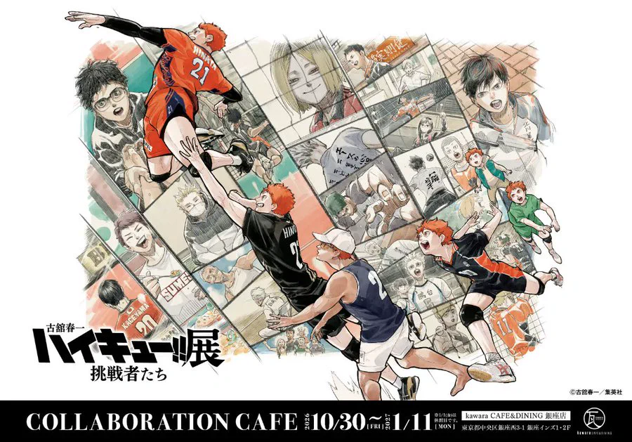 ハイキュー　原画　段ボール　コラボ 古参 ハイキュー!! グッズ&情報 on X: 