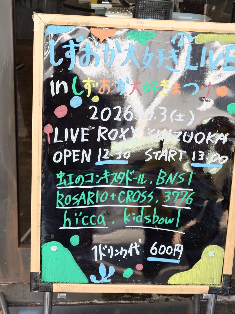 seimaraids's tweet photo. BNSIのライブを見に来た！
静岡に！！🫠

悲願のりりさん凱旋ライブです。
やったー！！
この静岡のライブハウスは
昨年５月ぶりに来たよー

しずおか大好きLIVE
 in しずおか大好きまつり
🏝️LIVE ROXY SHIZUOKA
#BNSI #FILLTER #BON活 https://t.co/sJfPVtZ3ut