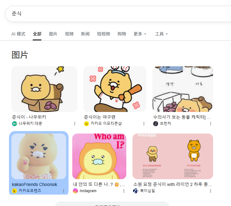 PIKAQIU_8888's tweet photo. 绝对顶级的韩国猫

춘식

Kakao Friends 推出的流浪猫
莱恩在路边纸箱里捡的 直接收养
挑嘴 罐头和鱼都不吃 只吃紫薯
9月刚和蜡笔小新联名 出 20 种周边
之前和 T1 战队联名过
来源：https://t.co/Y54rON6SmP
蜡笔小新联名：https://t.co/Ly68suuyJg
T1 联名：https://t.co/4kfSUPwruU https://t.co/Ew46DUo3RA