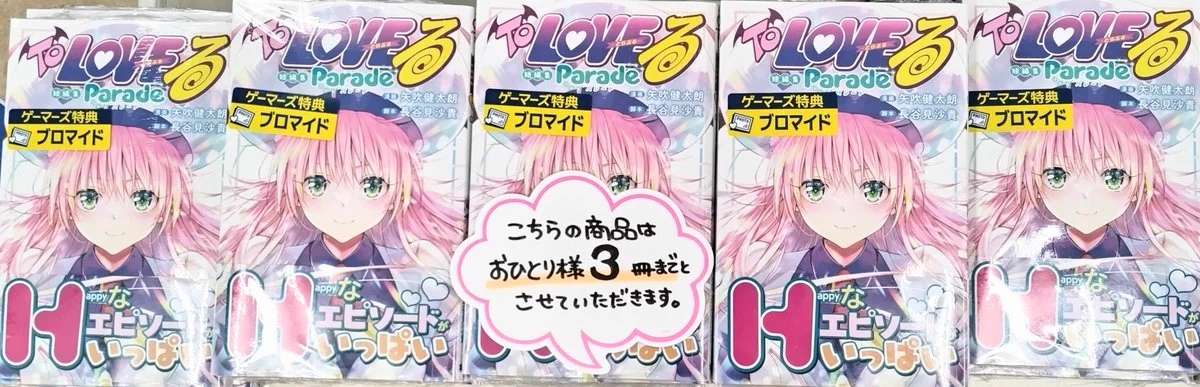 ゲーマーズ沼津店(『ラブライブ！サンシャイン!!』オフィシャルタイ