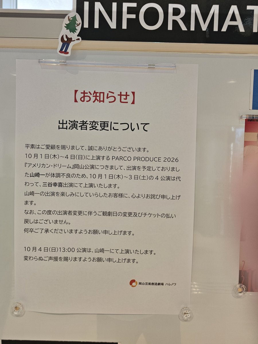sinp_imas's tweet photo. 岡山で三谷幸喜の舞台見られるのありがたいわ…と思ってたら、トラブルでまさかの三谷幸喜本人が舞台に立つそうな。
残念なような、レアな機会で嬉しいような…？ https://t.co/3NIKF5oOTN