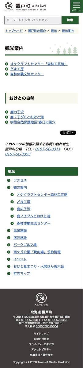 _tope_sam's tweet photo. 置戸の観光案内これで全部なのロック過ぎる
3個目休館、6個目観光地ではない
2枚目みどころに��っては「空欄」 https://t.co/4sbxQ16xvT