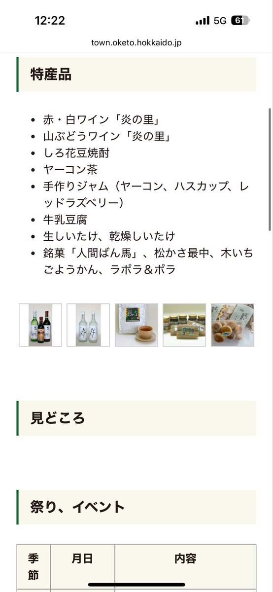 _tope_sam's tweet photo. 置戸の観光案内これで全部なのロック過ぎる
3個目休館、6個目観光地ではない
2枚目みどころに��っては「空欄」 https://t.co/4sbxQ16xvT