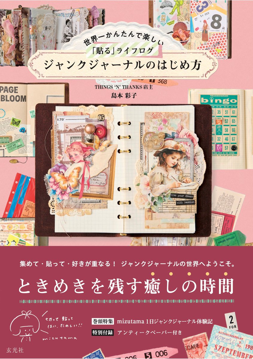 thanks_things's tweet photo. いくつかの地方新聞でジャンクジャーナルや書籍について紹介していただいたようです

・夕刊デイリー　8/24発行
・福島民報　8/27発行
・苫小牧民報　9/4発行

記事の中にお笑いのやす子がいると思ったら自分でした

見たことのない顔で笑ってました

思い切りあけた左耳のピアスに笑えないエピソードをお持ちの方も、カエルちゃんもウサギちゃんも笑ってくれる方も、19時までお待ちしております

書籍：世界一かんたんで楽しい「貼る」ライフログ ジャンクジャーナルのはじめ方